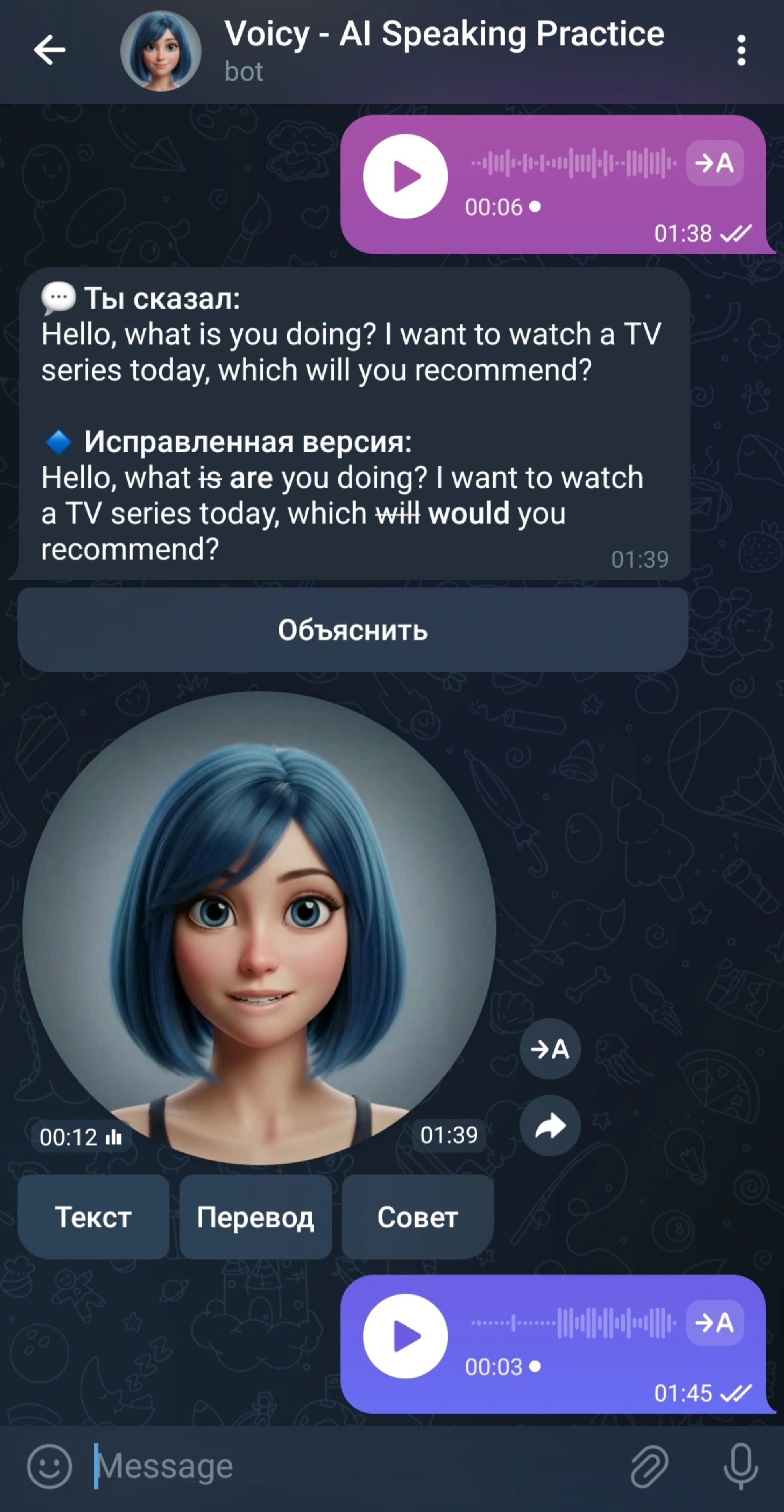 Интерфейс бота Voicy